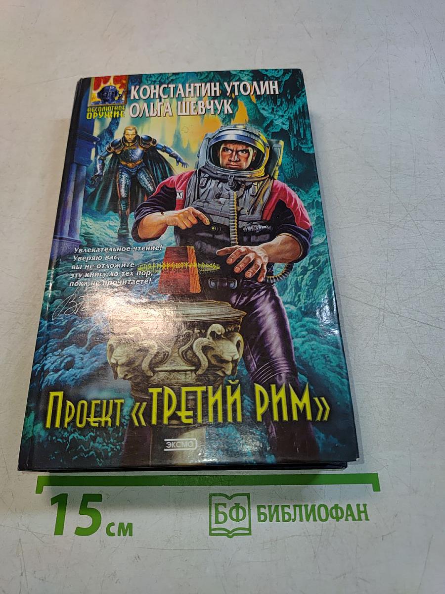 Проект «Третий Рим»