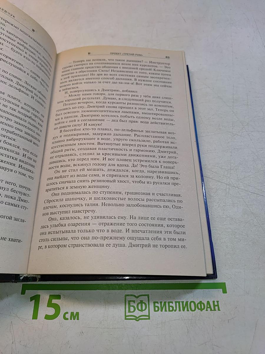Проект «Третий Рим»