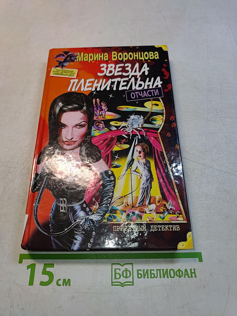 Звезда пленительна. Части