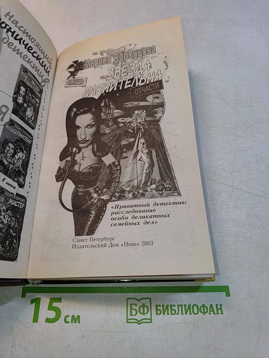 Звезда пленительна. Части