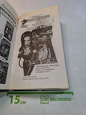 Звезда пленительна. Части