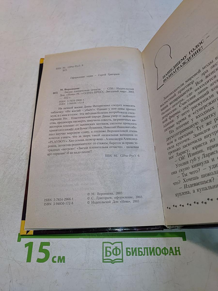 Звезда пленительна. Части