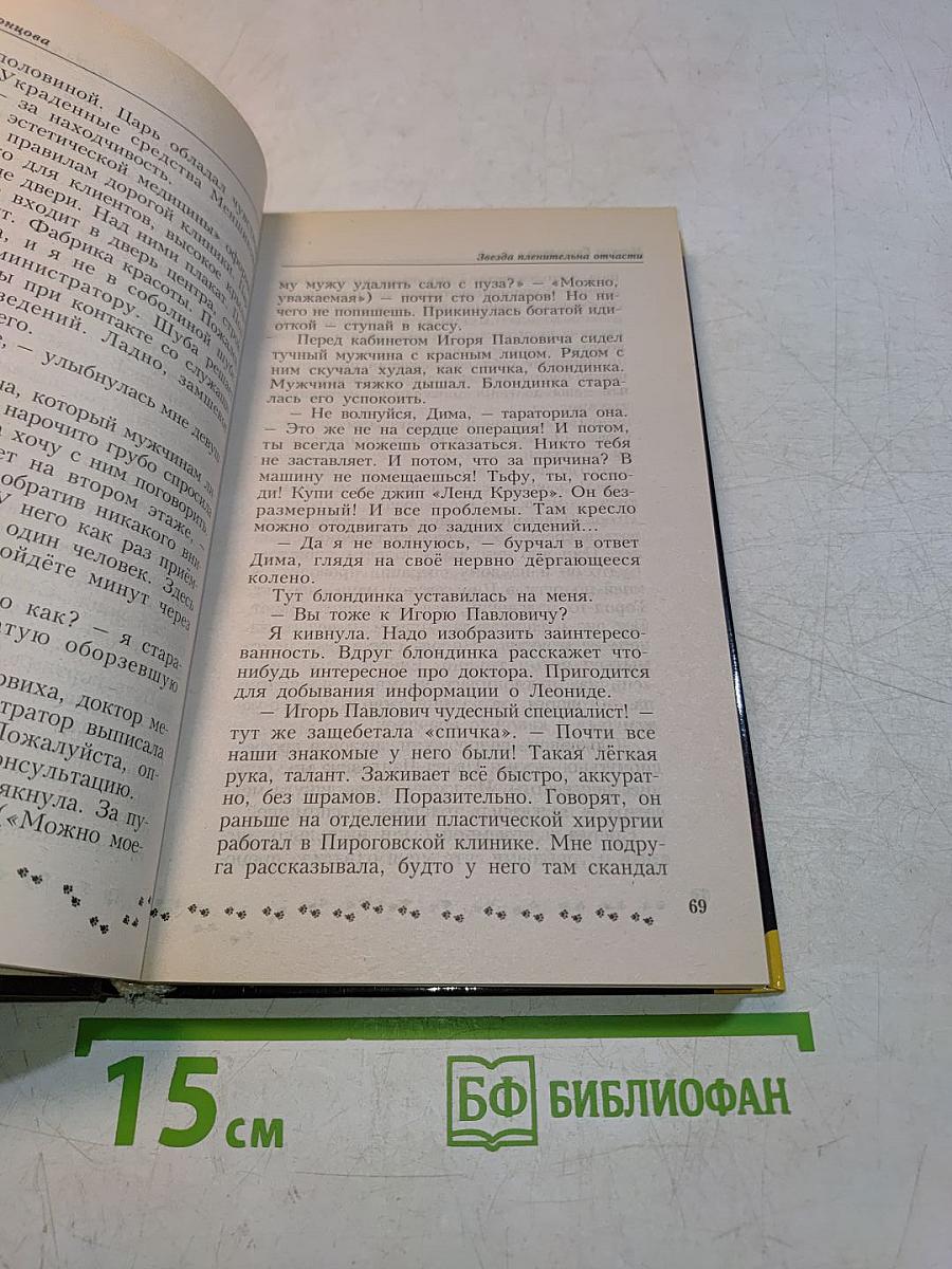 Звезда пленительна. Части