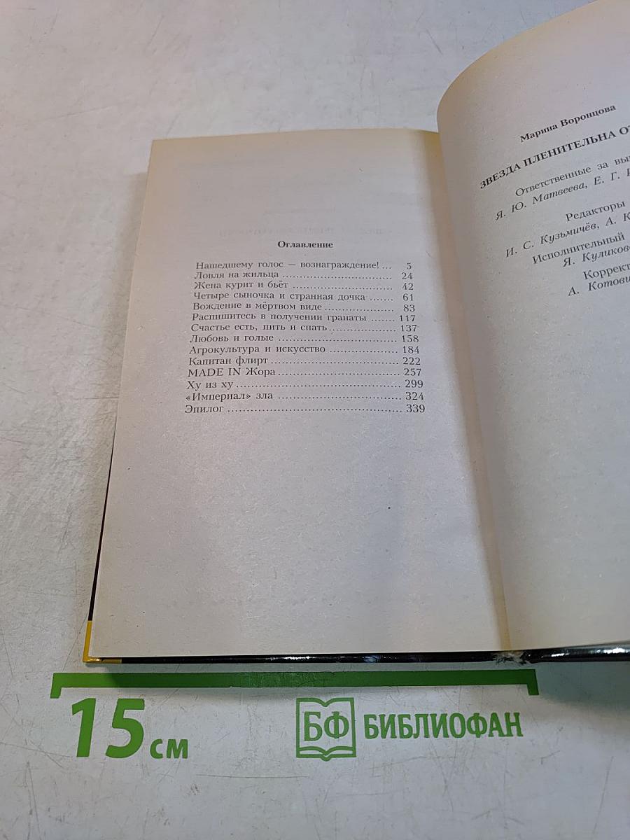 Звезда пленительна. Части
