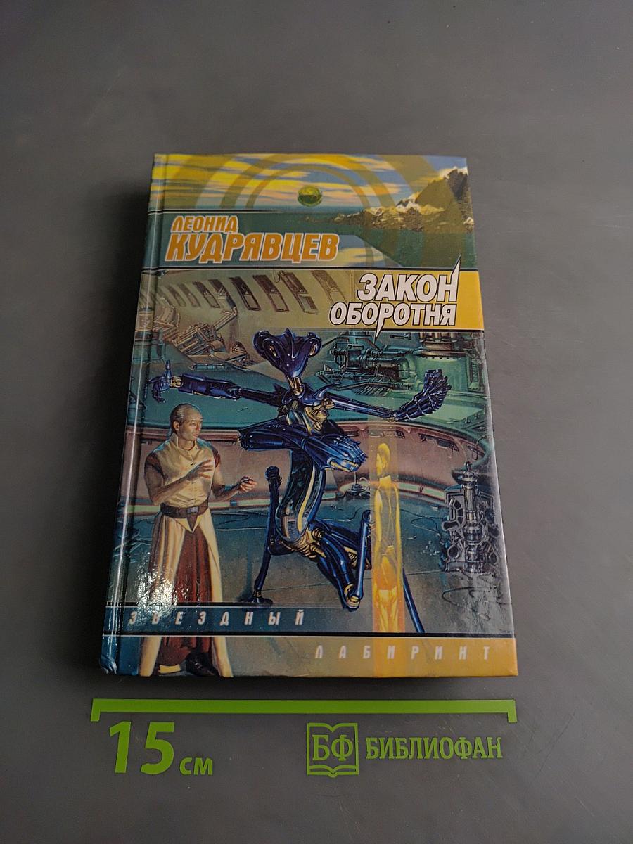Закон оборота