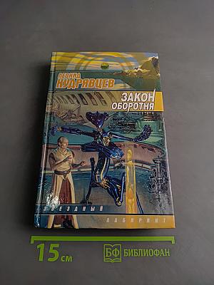 Закон оборота