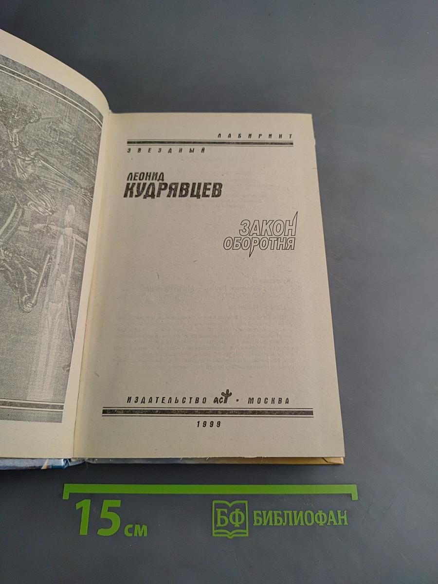 Закон оборота
