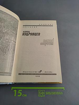 Закон оборота