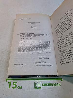 Леннар. Книга бездн