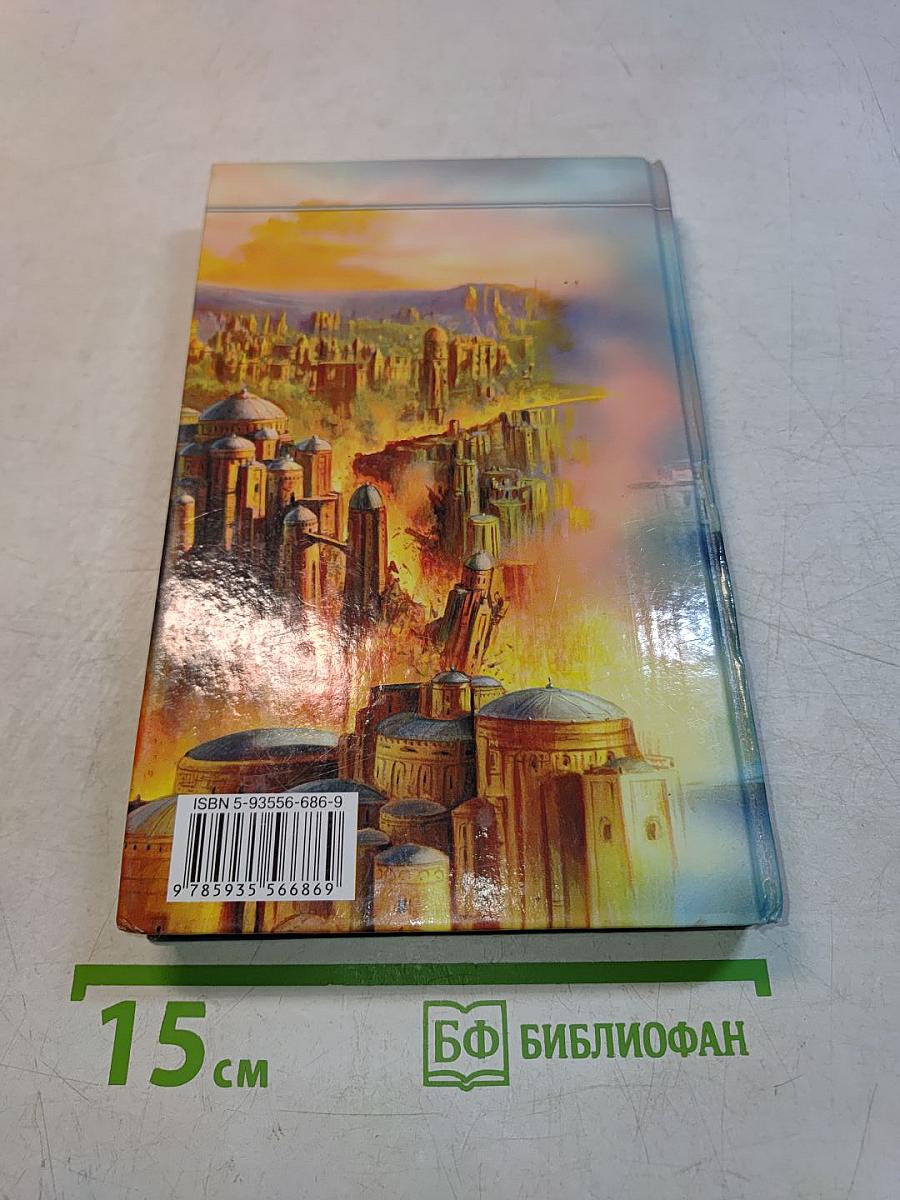 Леннар. Книга бездн
