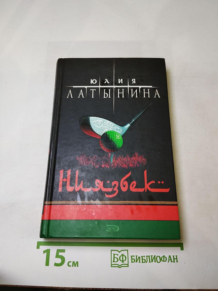 Низбек