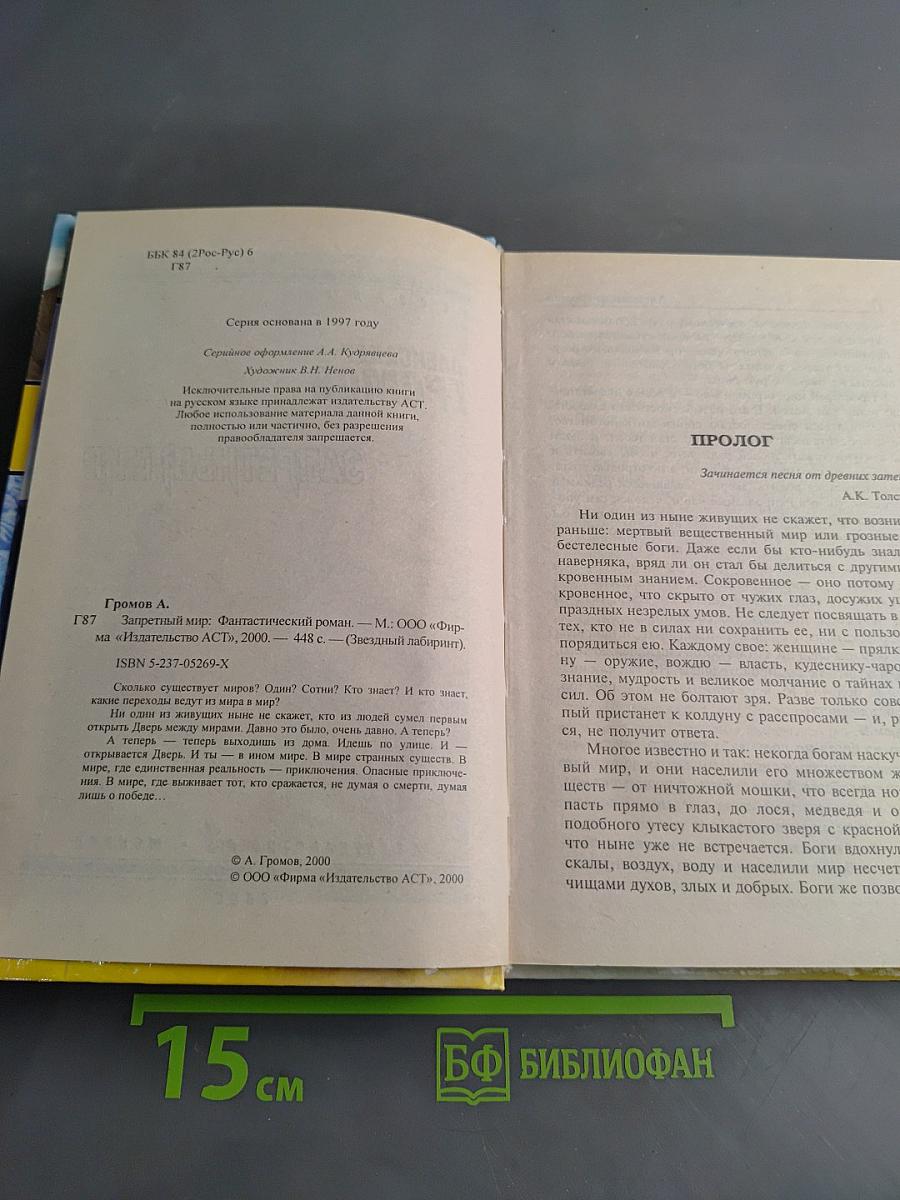 Запретный мир