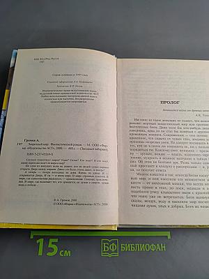 Запретный мир