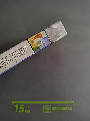Запретный мир