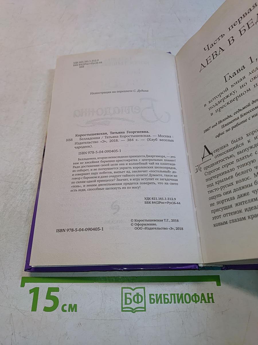 Белладонна