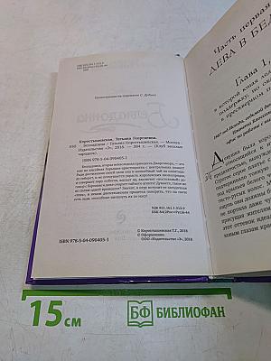 Белладонна