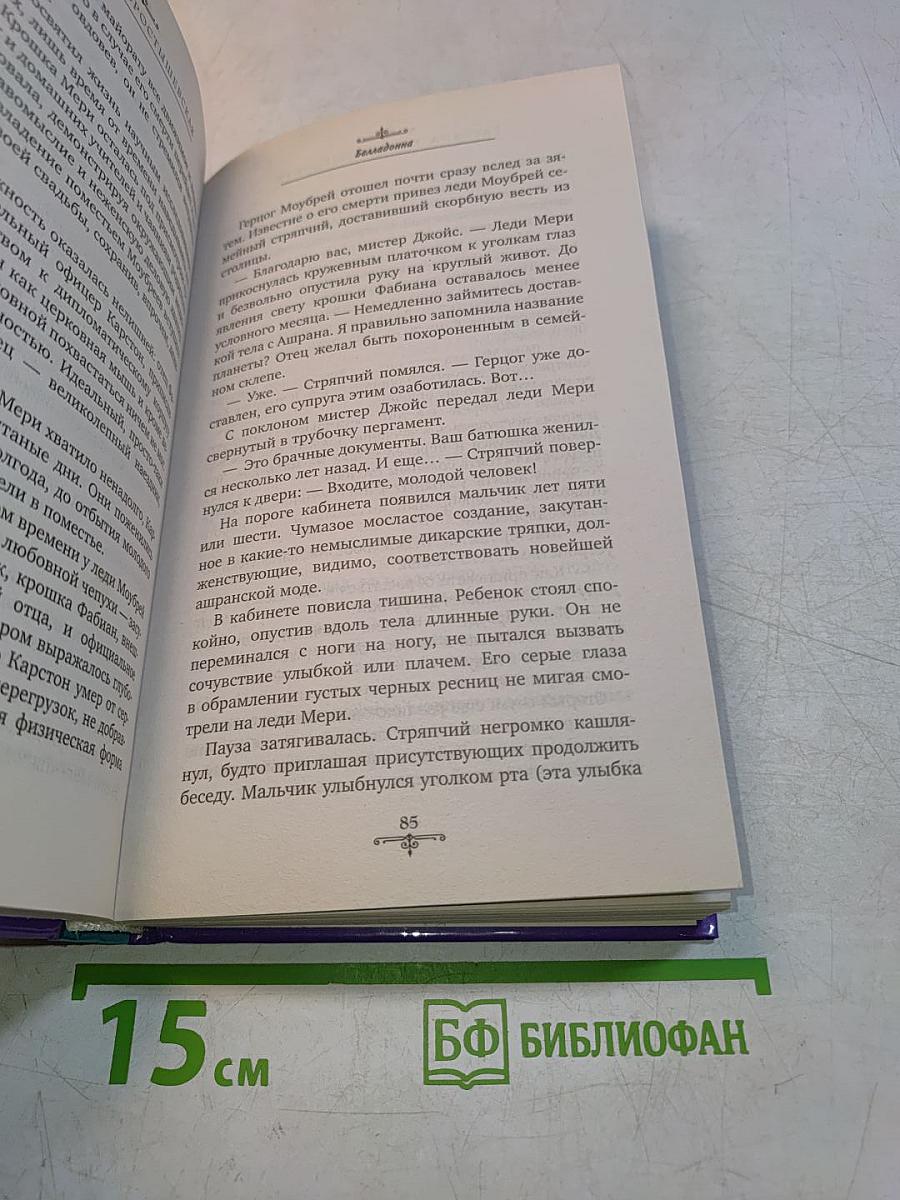 Белладонна