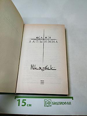 Низбек