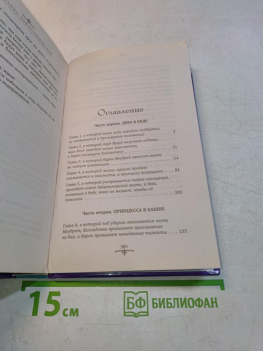 Белладонна