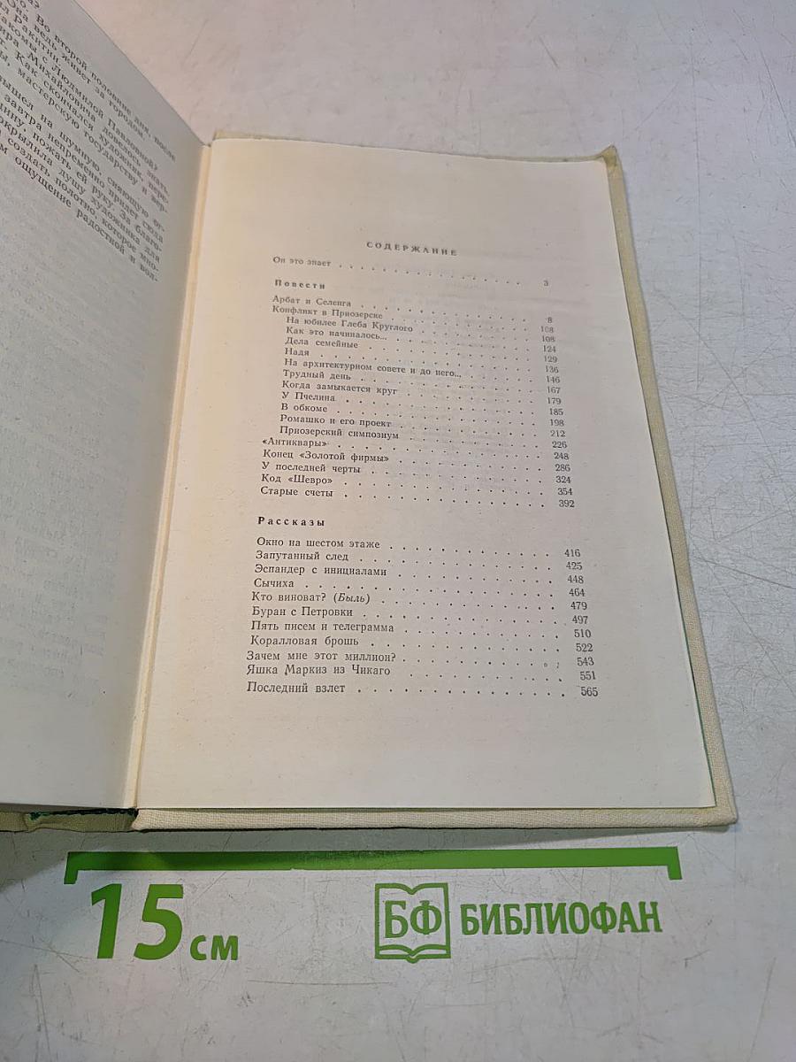 Избранное. Повести и рассказы