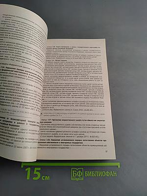 Кодекс Российской Федерации об административных правонарушениях