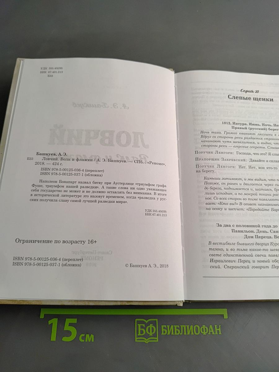 Ловчий. Волк и флажки
