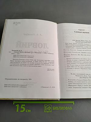 Ловчий. Волк и флажки