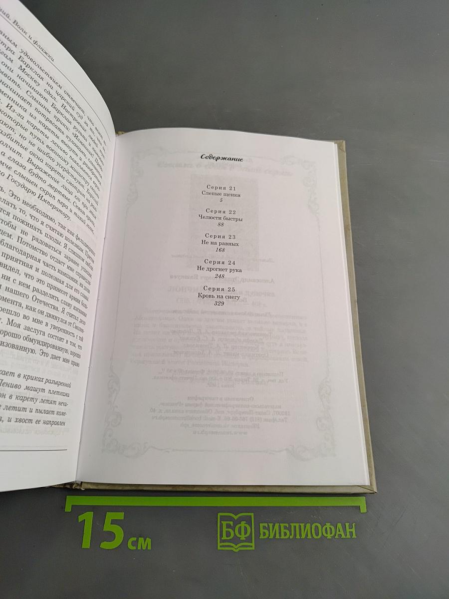 Ловчий. Волк и флажки