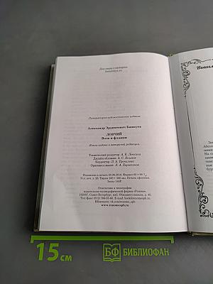 Ловчий. Волк и флажки