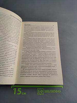 Творцы Апокрифов