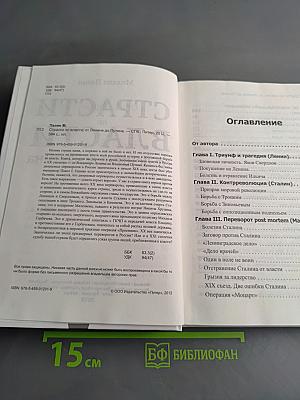 Страсти по власти от Ленина до Путина