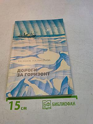 Дороги за горизонт