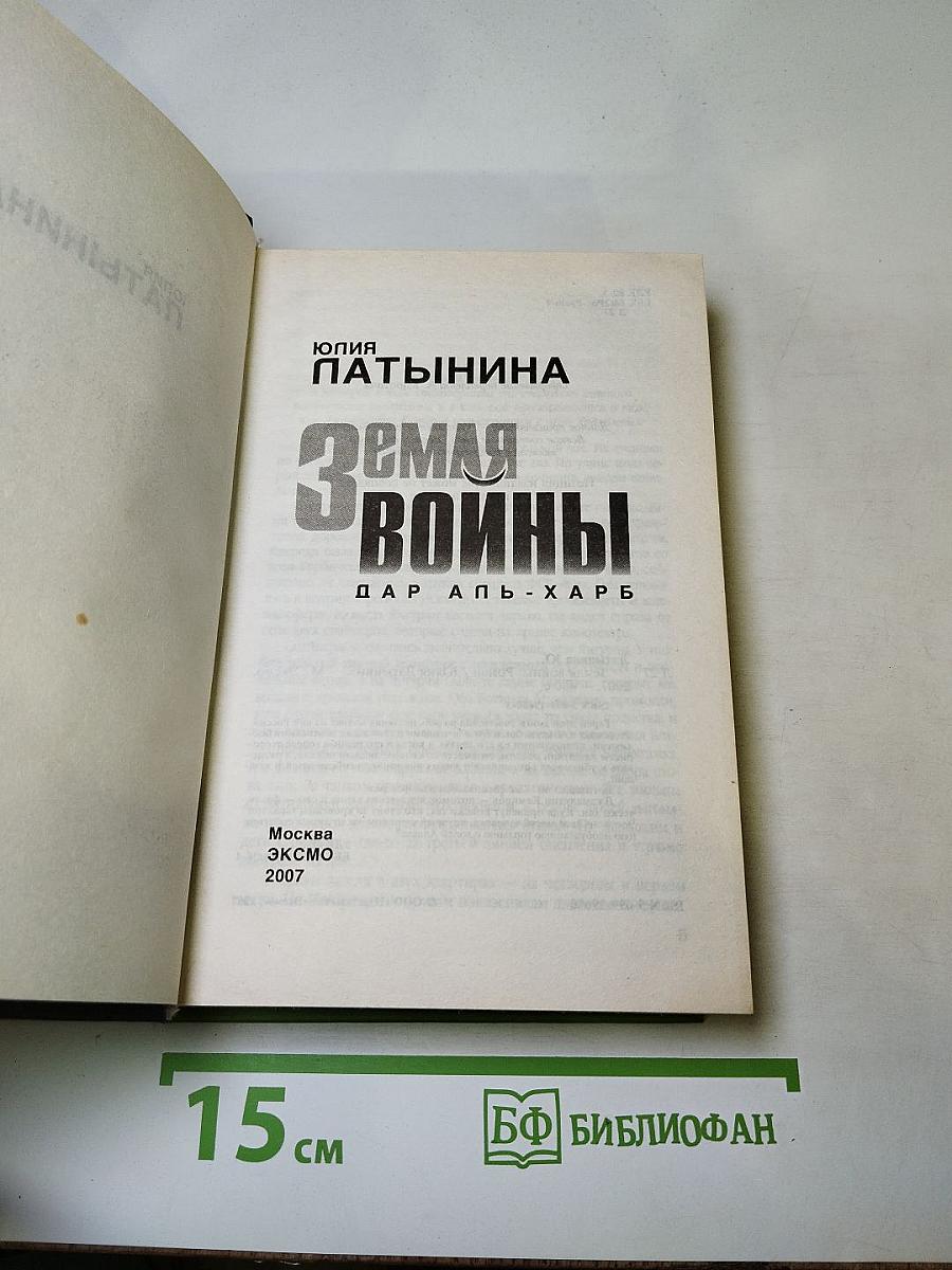 Земля войны. Дар аль-Харб