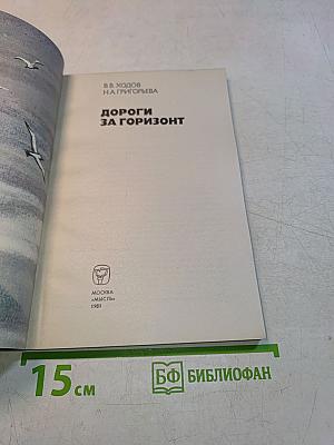Дороги за горизонт