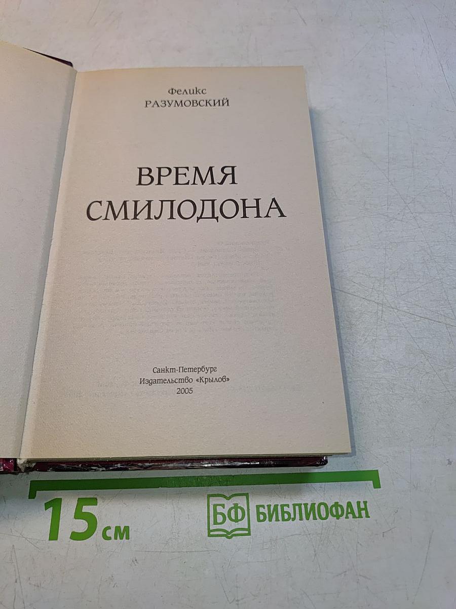 Время смилодона