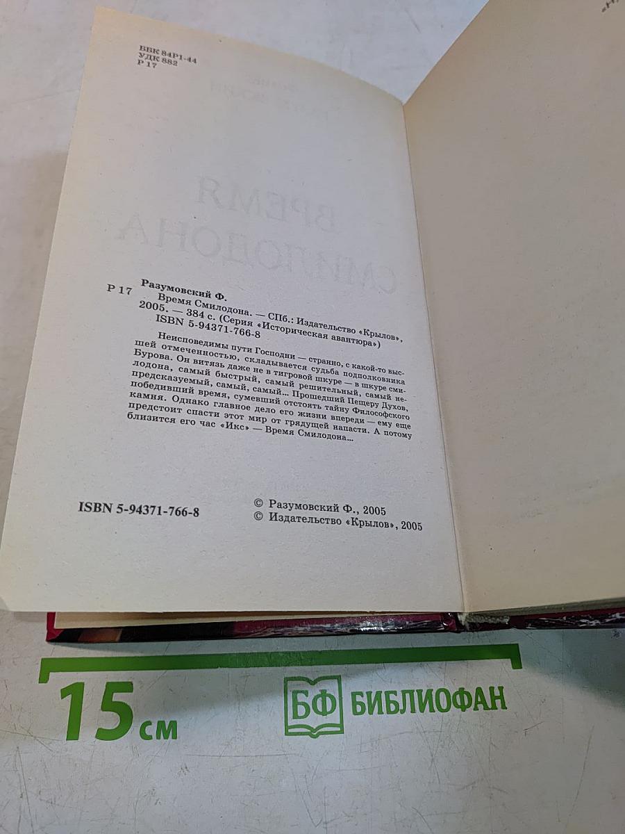 Время смилодона