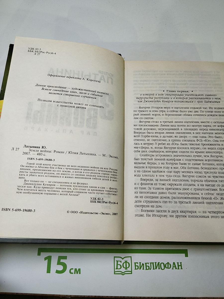 Земля войны. Дар аль-Харб