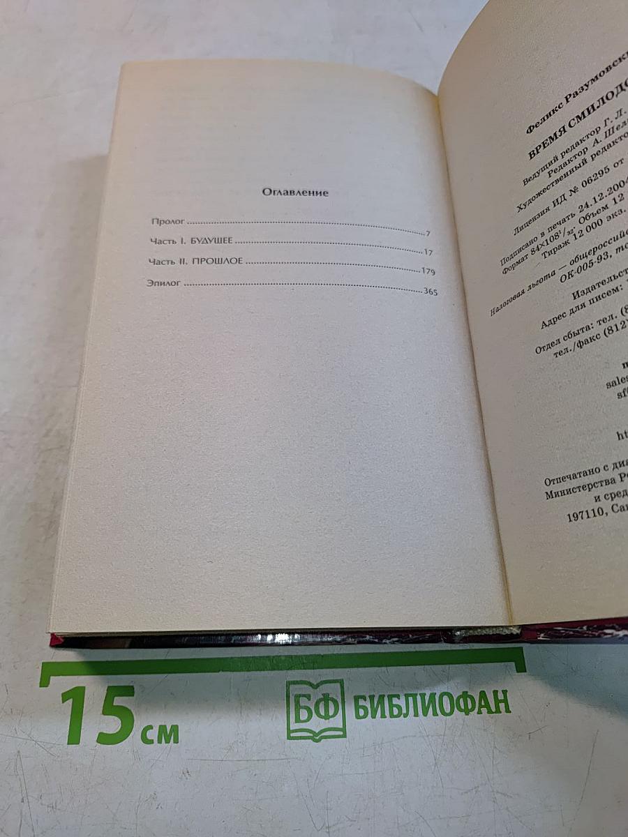 Время смилодона