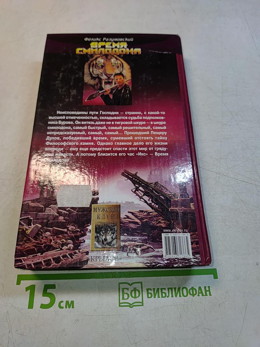 Время смилодона
