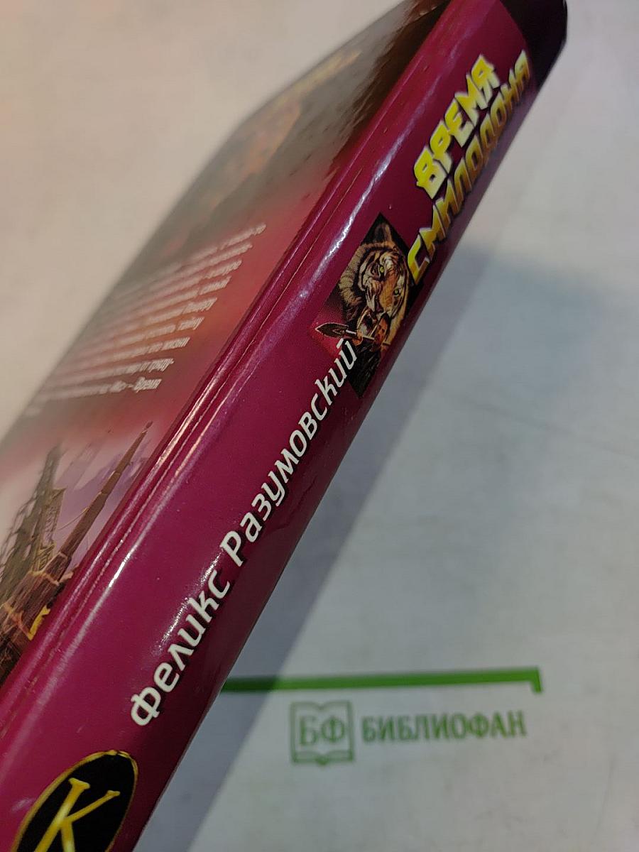 Время смилодона