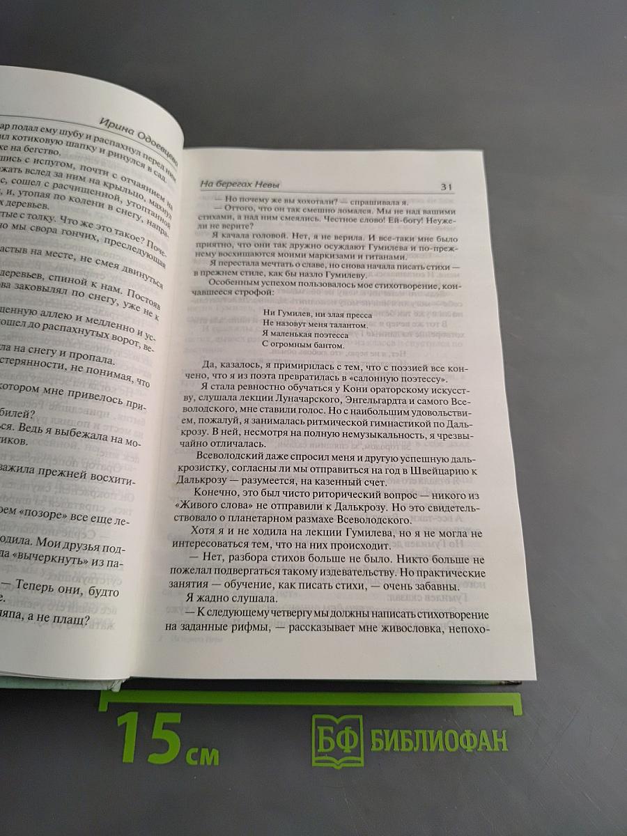 На берегах Невы. На берегах Сены