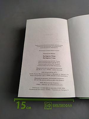 На берегах Невы. На берегах Сены