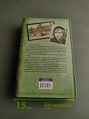 На берегах Невы. На берегах Сены