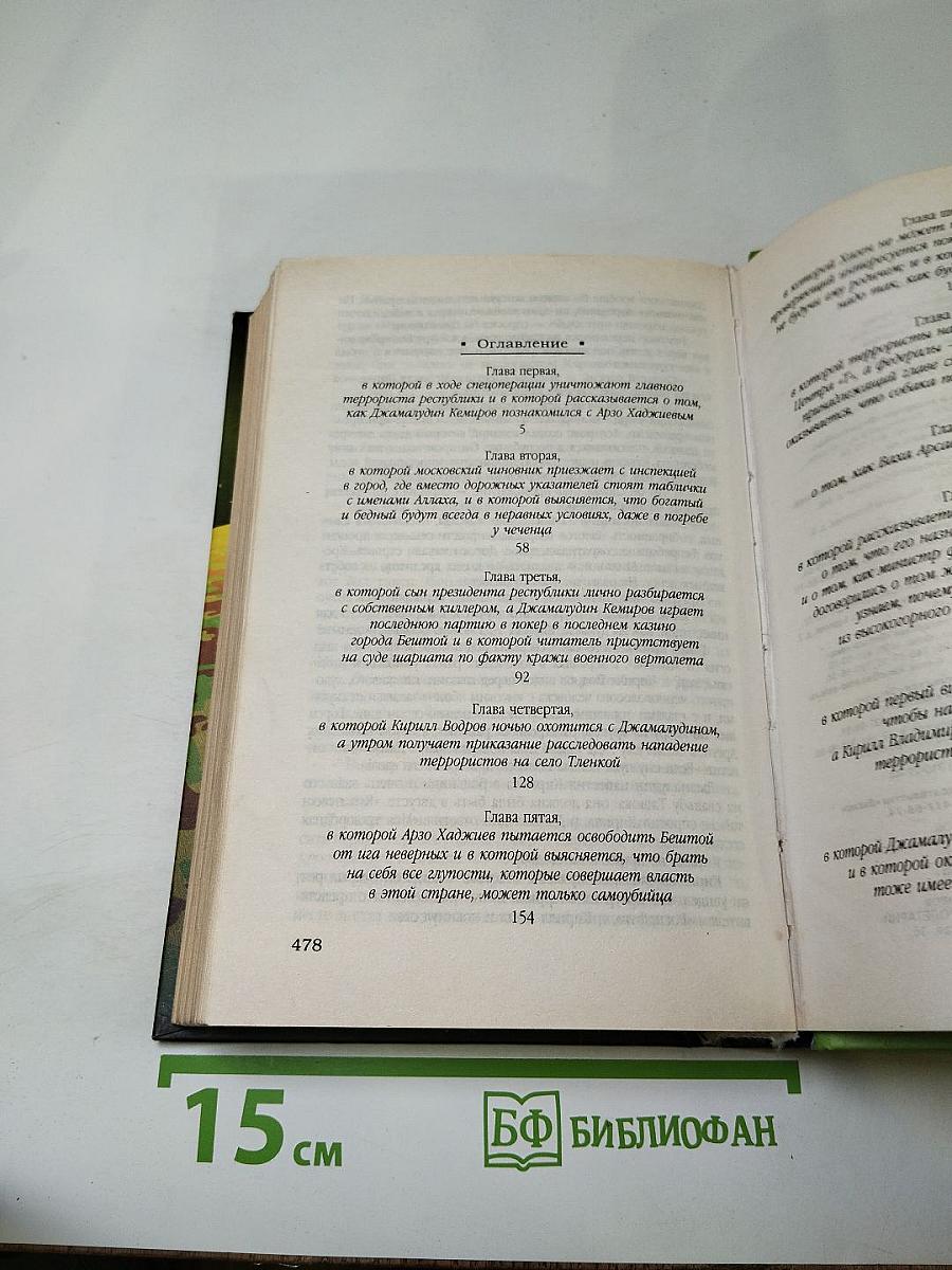 Земля войны. Дар аль-Харб