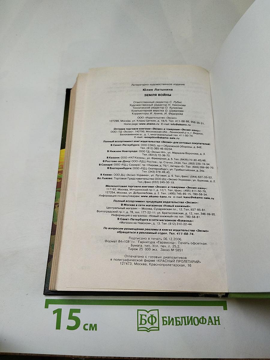 Земля войны. Дар аль-Харб