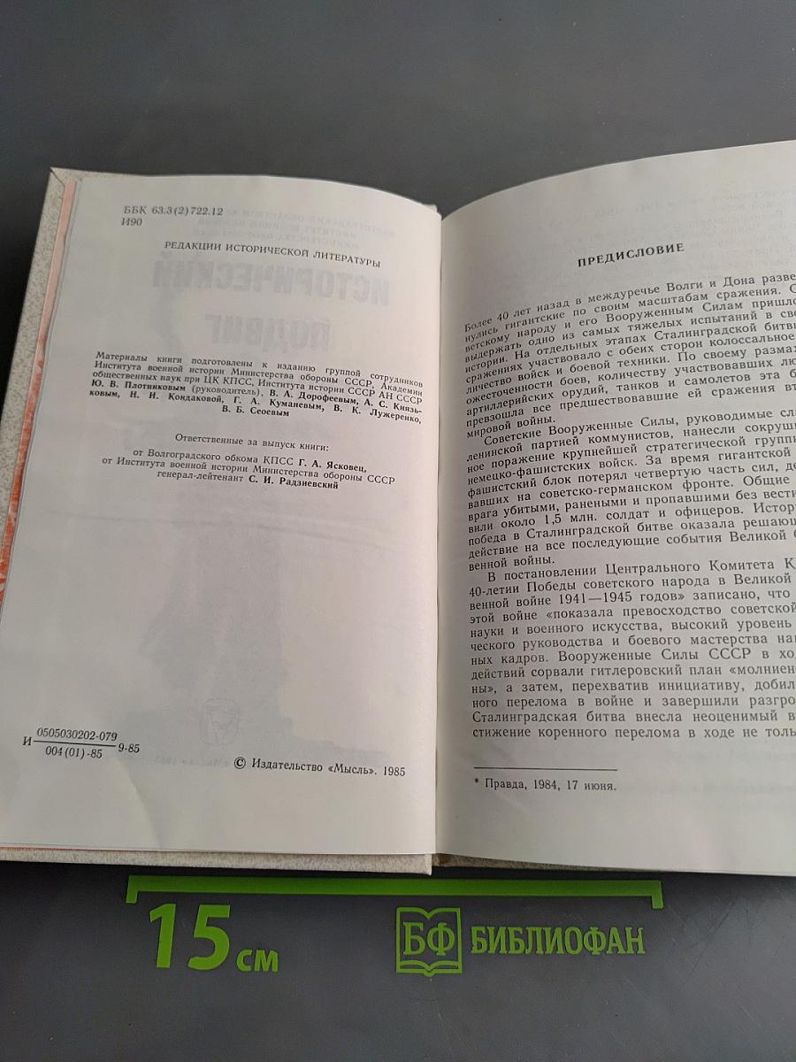 Исторический подвиг Сталинграда