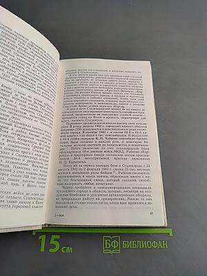 Исторический подвиг Сталинграда