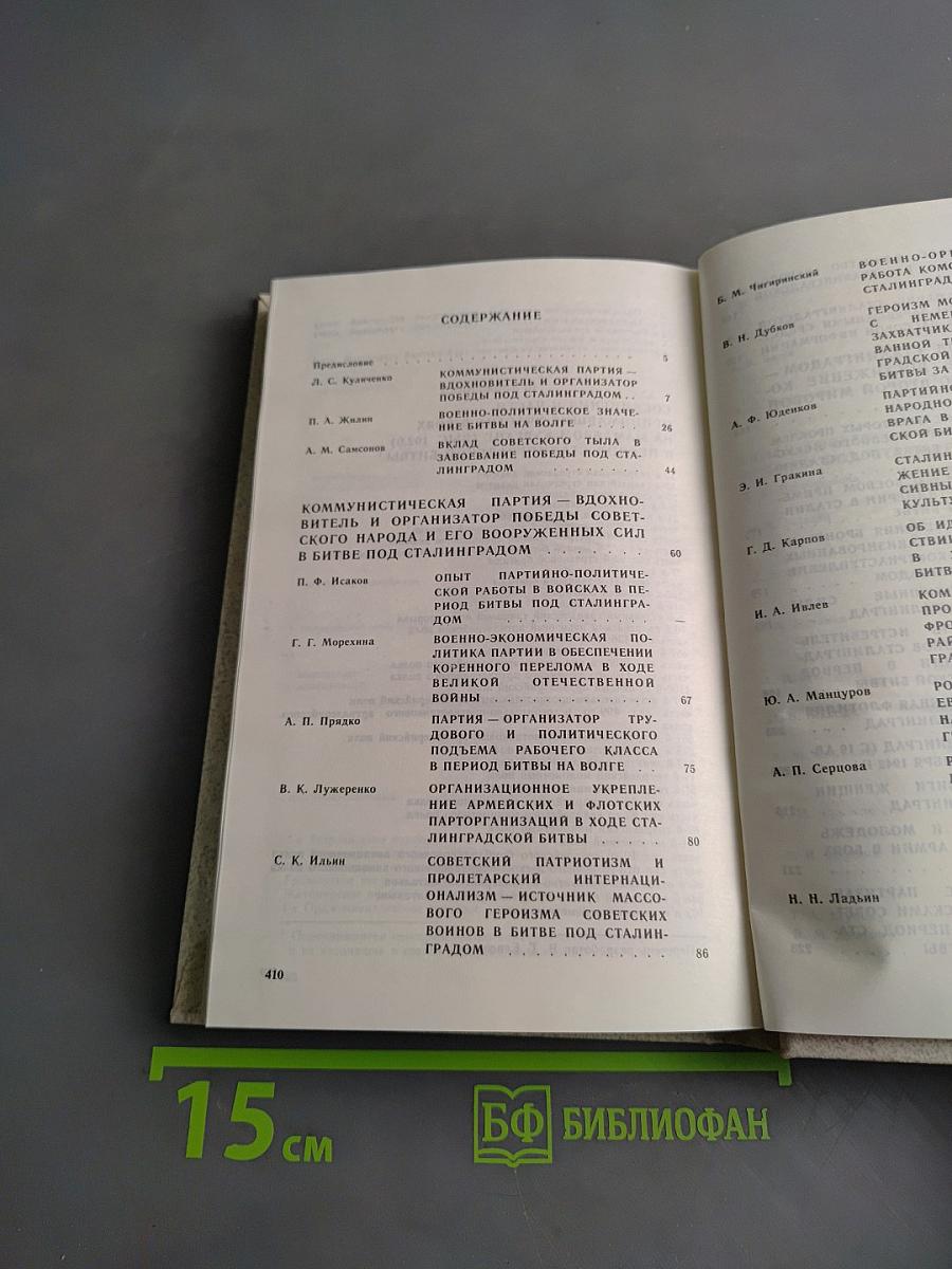 Исторический подвиг Сталинграда
