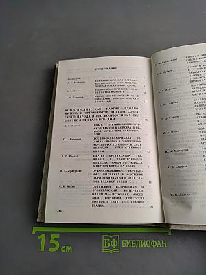 Исторический подвиг Сталинграда