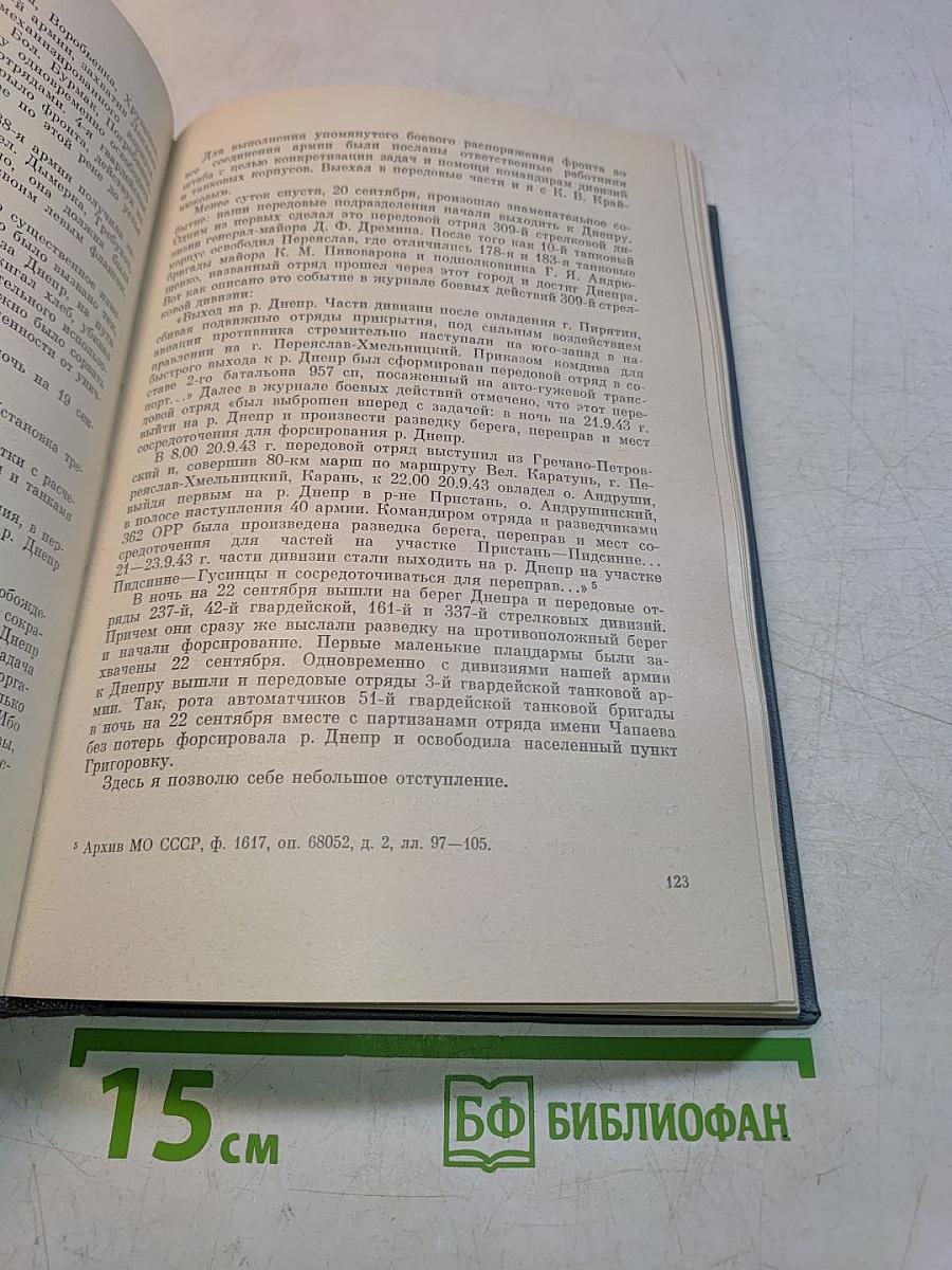 На юго-западном направлении. 1943-1945